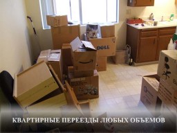 Квартирный переезд Днепропетровск